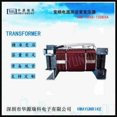 非標(biāo)定制變壓器